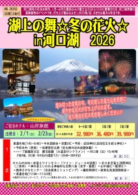 2/1.2/23　出発決定！