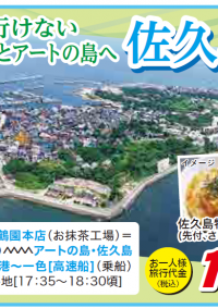 7/18発　残席あります！