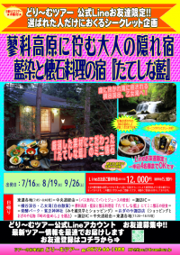 9/26発　残席あります！
