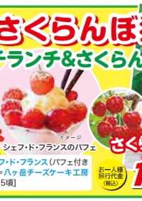 6/10発　残席わずか！