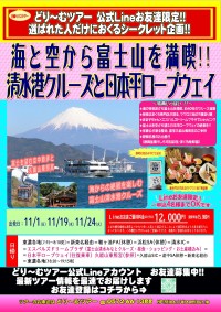LINEお友だち限定コース！静岡