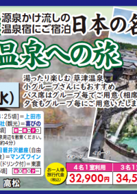 4/22発　出発決定！