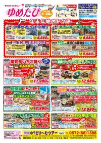 ゆめたび2025年冬～2026年初春号　発売！