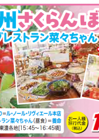 6/7.9発　残席あります！