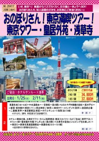 2/11発　出発決定！