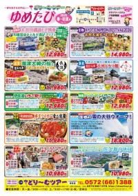 ゆめたび2026年春～初夏号発売！