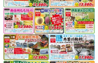 ゆめたび　2025年夏～秋号発売！