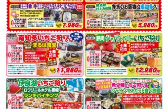 ゆめたび2025年冬～2026年初春号　発売！